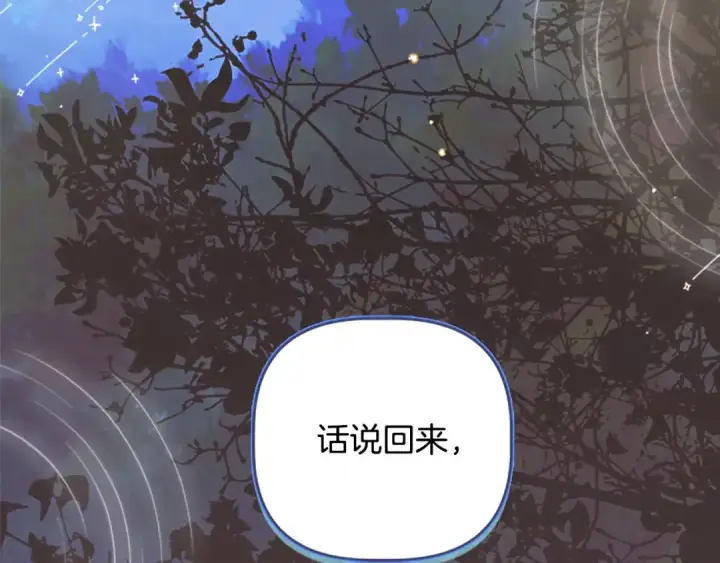 《契约皇后的女儿》第95话 没有血缘的父女图129