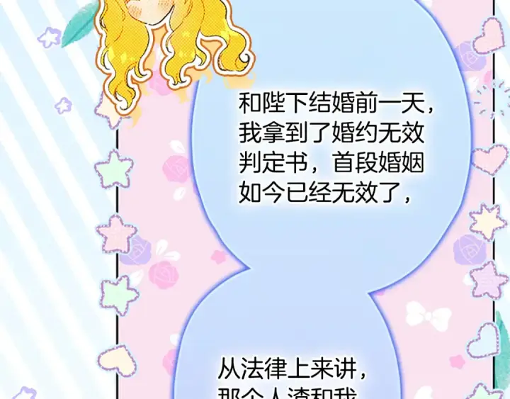 《契约皇后的女儿》第95话 没有血缘的父女图13