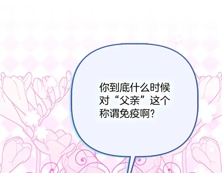 《契约皇后的女儿》第95话 没有血缘的父女图132