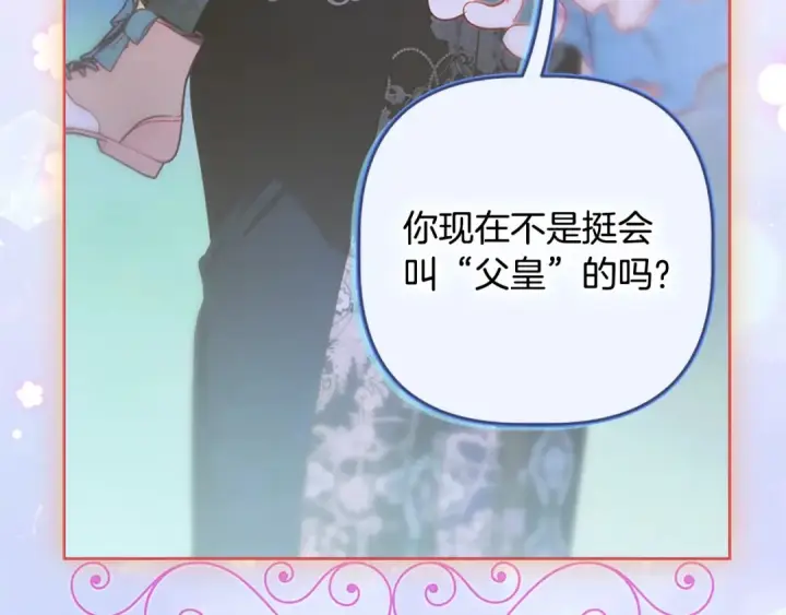 《契约皇后的女儿》第95话 没有血缘的父女图135