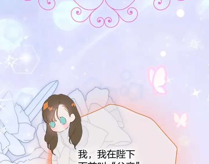 《契约皇后的女儿》第95话 没有血缘的父女图136