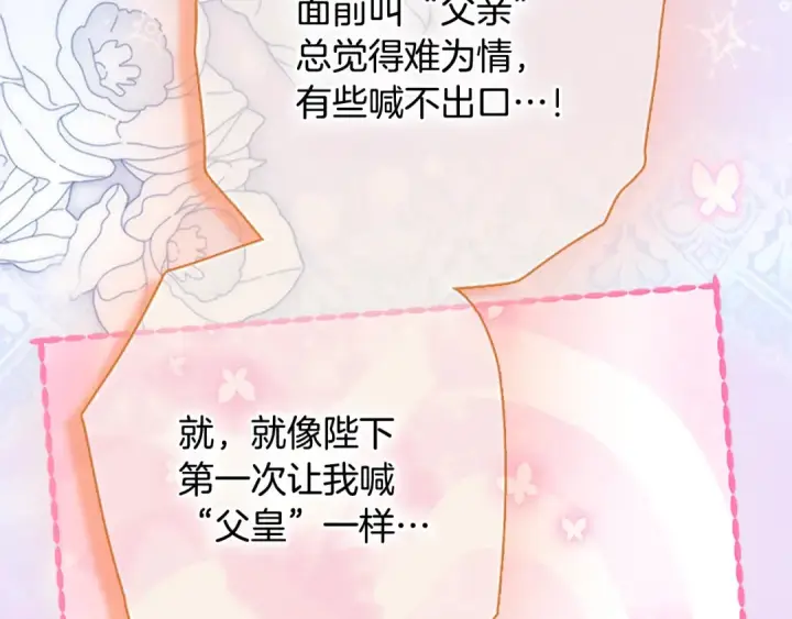 《契约皇后的女儿》第95话 没有血缘的父女图137