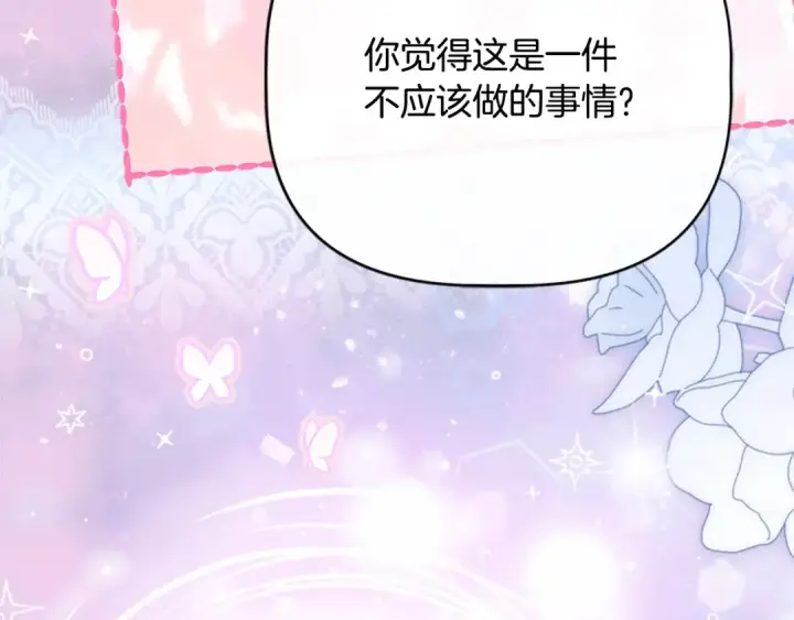 《契约皇后的女儿》第95话 没有血缘的父女图139