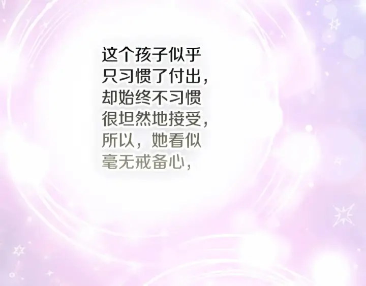 《契约皇后的女儿》第95话 没有血缘的父女图140