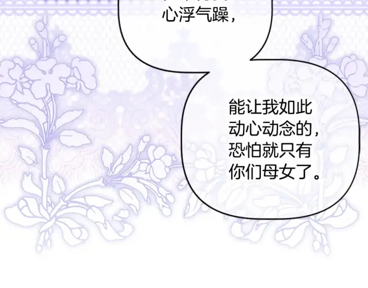 《契约皇后的女儿》第95话 没有血缘的父女图145