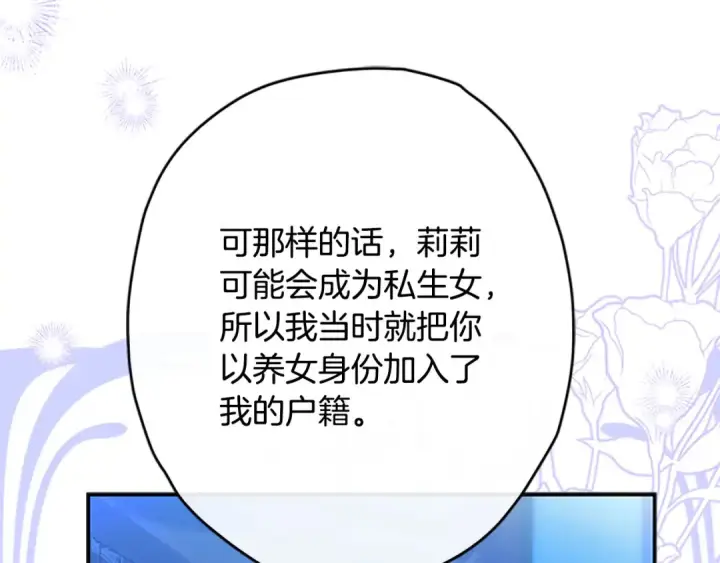 《契约皇后的女儿》第95话 没有血缘的父女图15