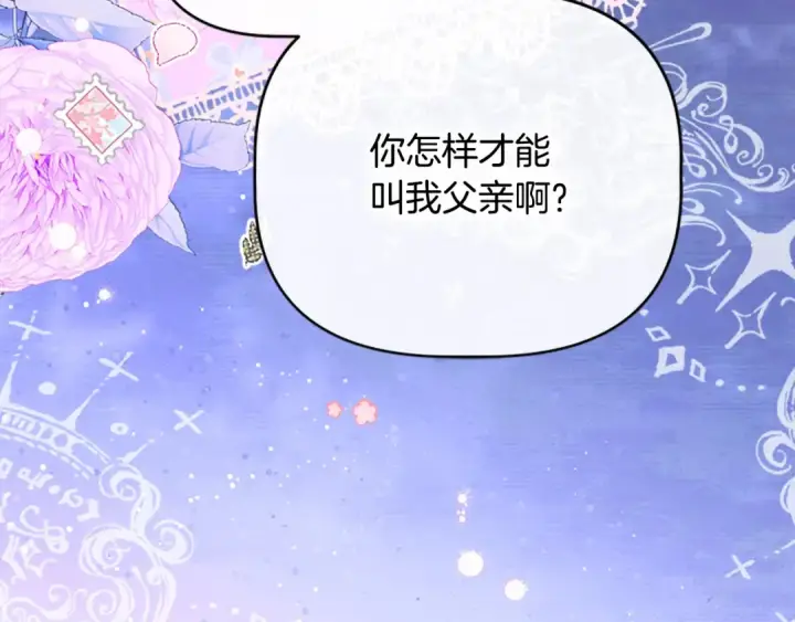 《契约皇后的女儿》第95话 没有血缘的父女图150