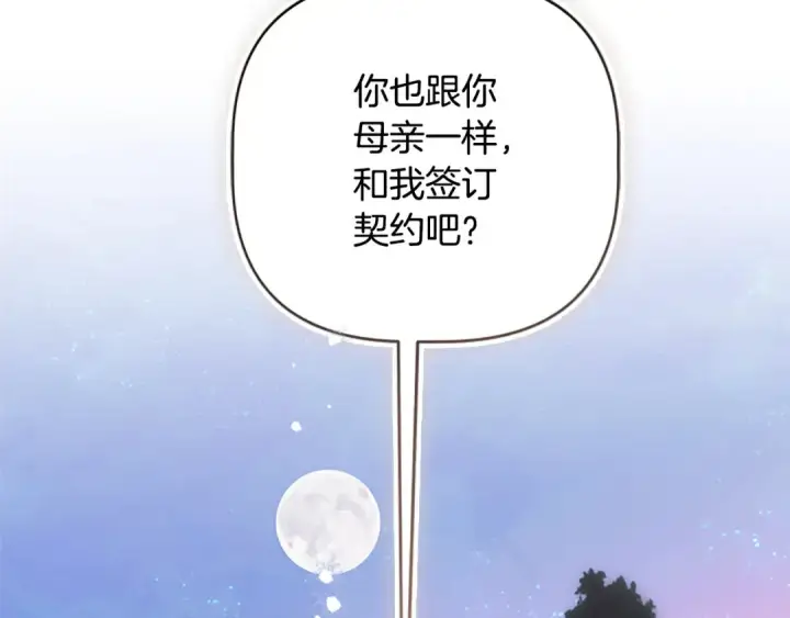 《契约皇后的女儿》第95话 没有血缘的父女图154