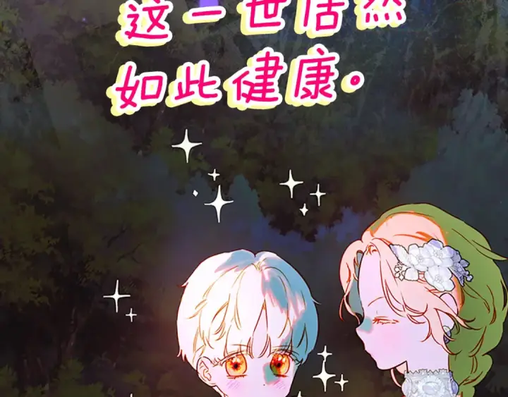 《契约皇后的女儿》第95话 没有血缘的父女图169