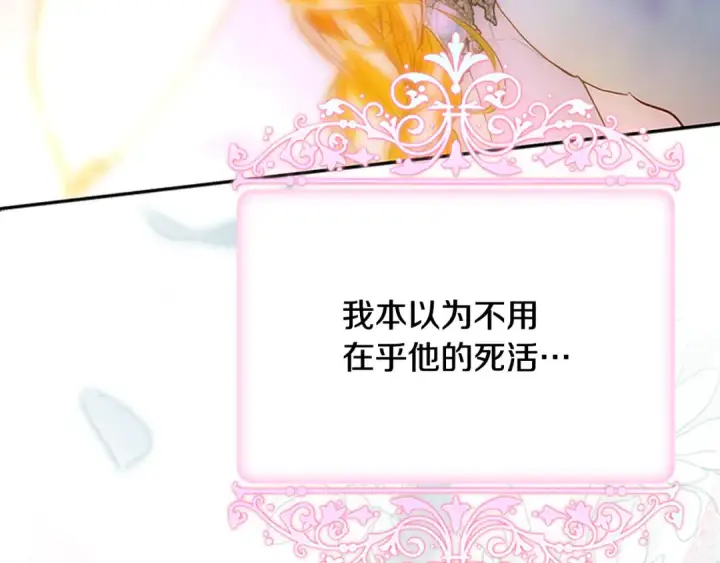 《契约皇后的女儿》第95话 没有血缘的父女图174
