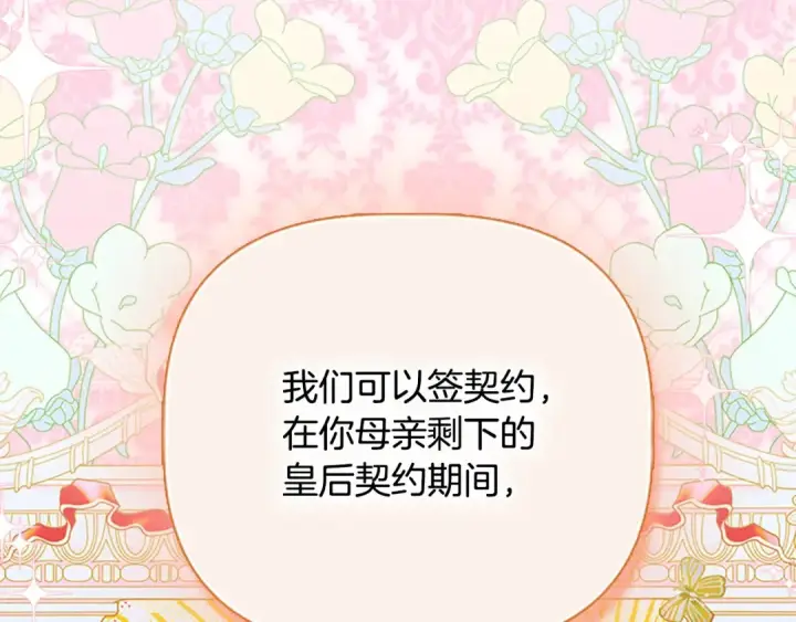 《契约皇后的女儿》第95话 没有血缘的父女图185