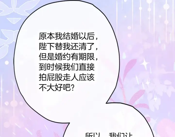 《契约皇后的女儿》第95话 没有血缘的父女图3