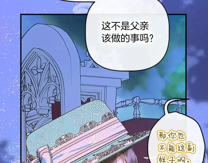 《契约皇后的女儿》第95话 没有血缘的父女图40