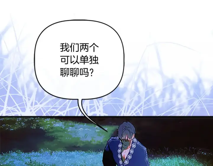 《契约皇后的女儿》第95话 没有血缘的父女图47