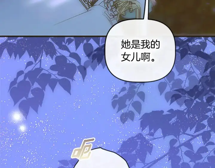 《契约皇后的女儿》第95话 没有血缘的父女图49