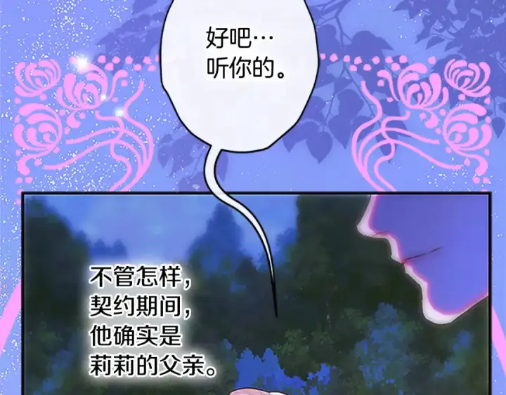 《契约皇后的女儿》第95话 没有血缘的父女图50