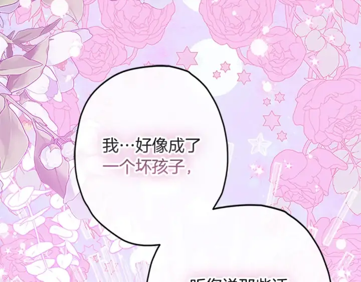 《契约皇后的女儿》第95话 没有血缘的父女图58
