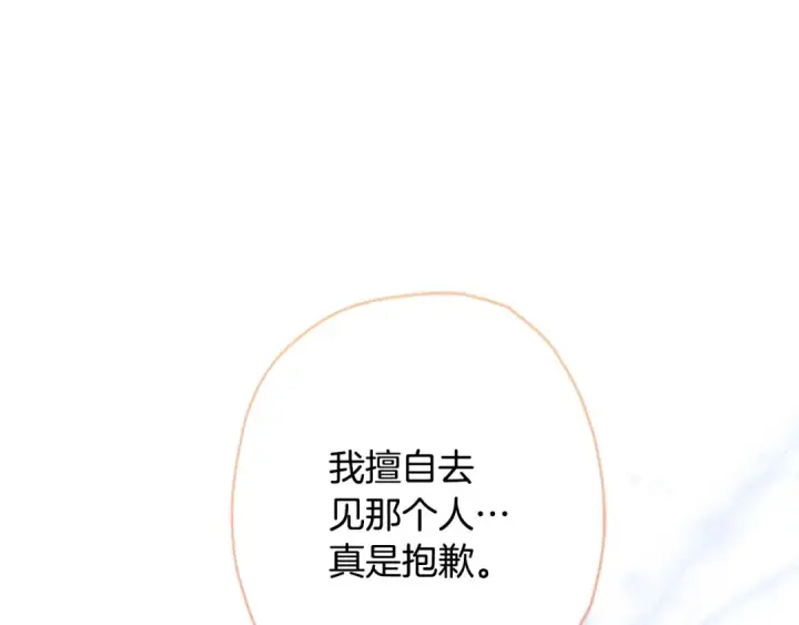 《契约皇后的女儿》第95话 没有血缘的父女图76