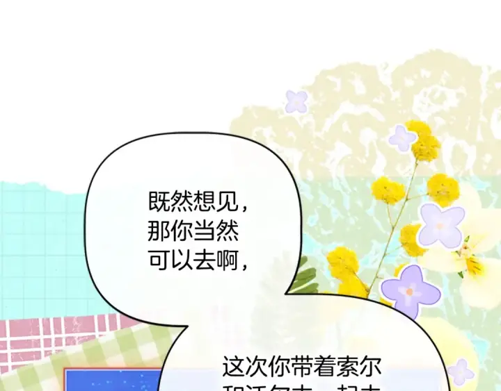 《契约皇后的女儿》第95话 没有血缘的父女图83