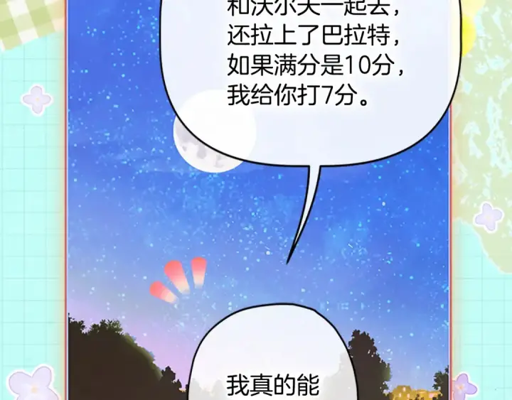 《契约皇后的女儿》第95话 没有血缘的父女图84