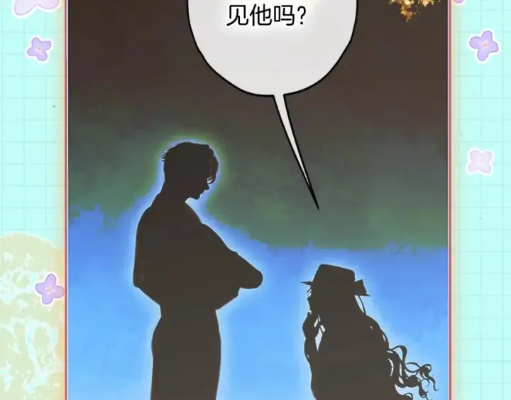 《契约皇后的女儿》第95话 没有血缘的父女图85
