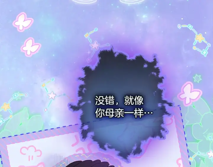 《契约皇后的女儿》第95话 没有血缘的父女图95