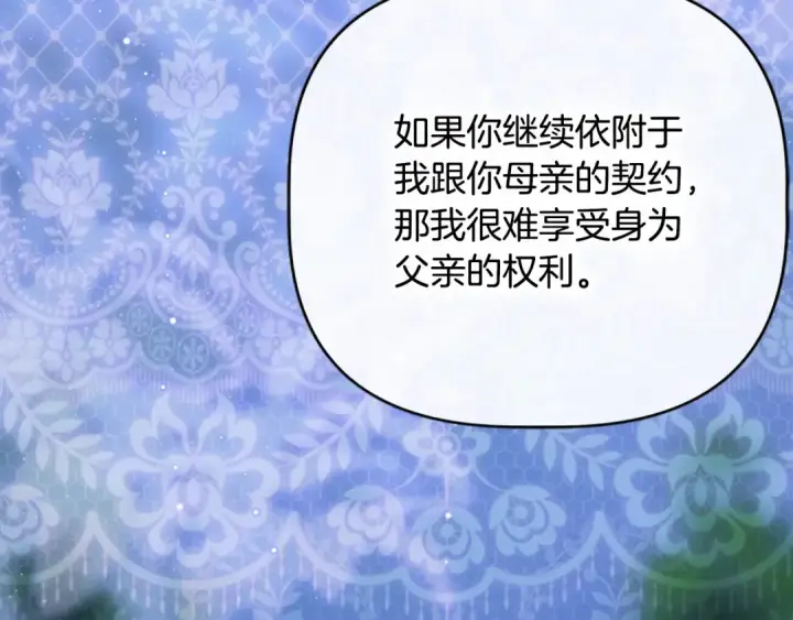 漫画《契约皇后的女儿》第96话 签订皇女契约第10张图