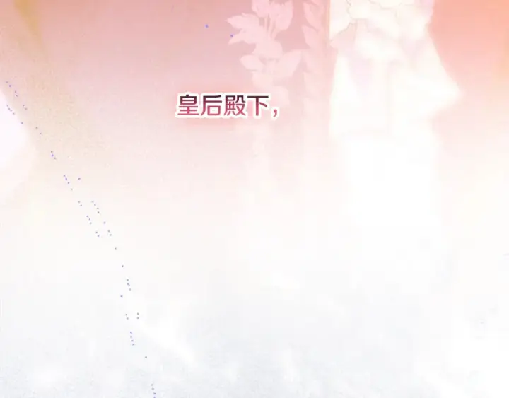 漫画《契约皇后的女儿》第96话 签订皇女契约第110张图