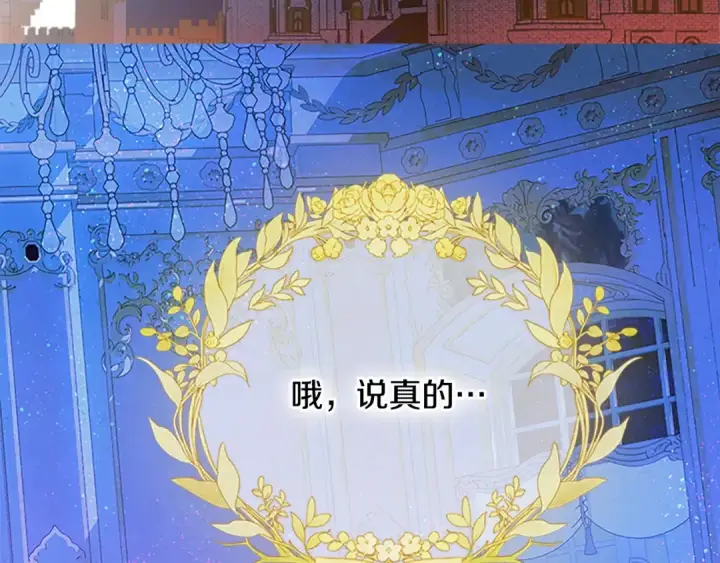 漫画《契约皇后的女儿》第96话 签订皇女契约第116张图