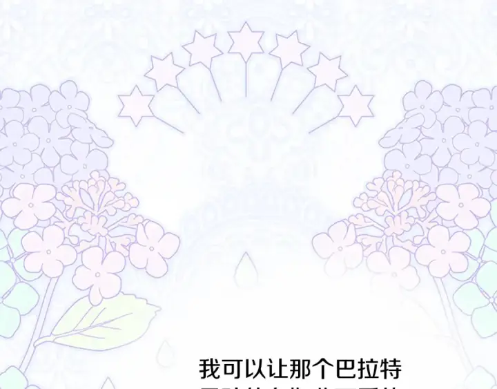 漫画《契约皇后的女儿》第96话 签订皇女契约第118张图