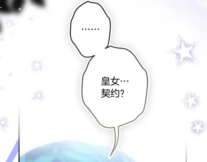 漫画《契约皇后的女儿》第96话 签订皇女契约第131张图