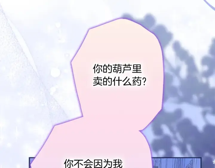 漫画《契约皇后的女儿》第96话 签订皇女契约第134张图