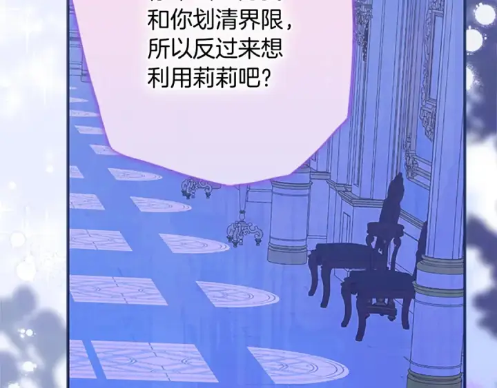 漫画《契约皇后的女儿》第96话 签订皇女契约第135张图