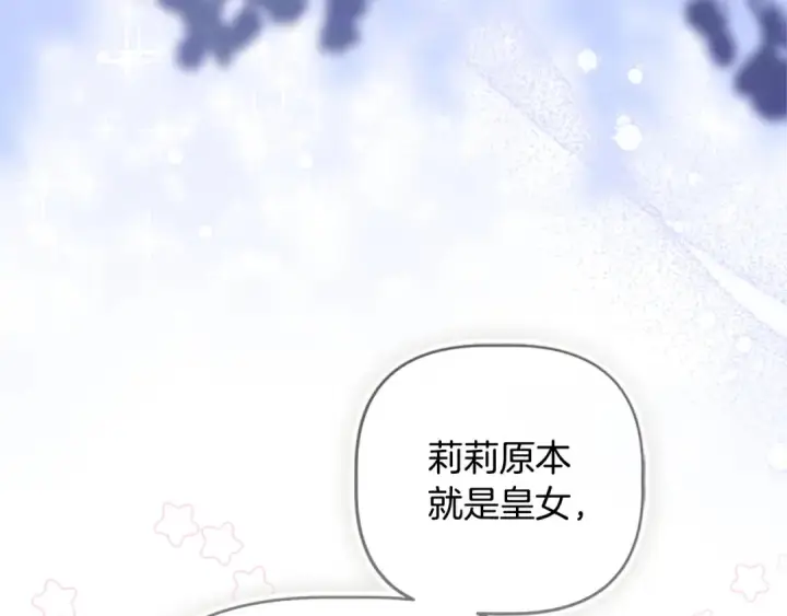 漫画《契约皇后的女儿》第96话 签订皇女契约第137张图