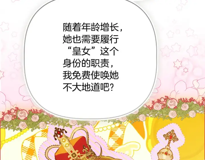 漫画《契约皇后的女儿》第96话 签订皇女契约第138张图