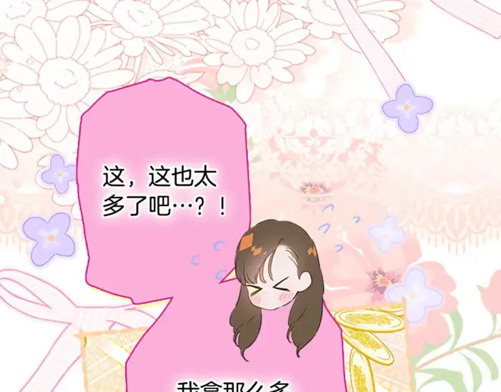 漫画《契约皇后的女儿》第96话 签订皇女契约第14张图