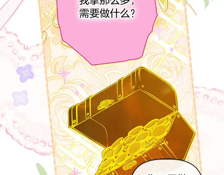 漫画《契约皇后的女儿》第96话 签订皇女契约第15张图