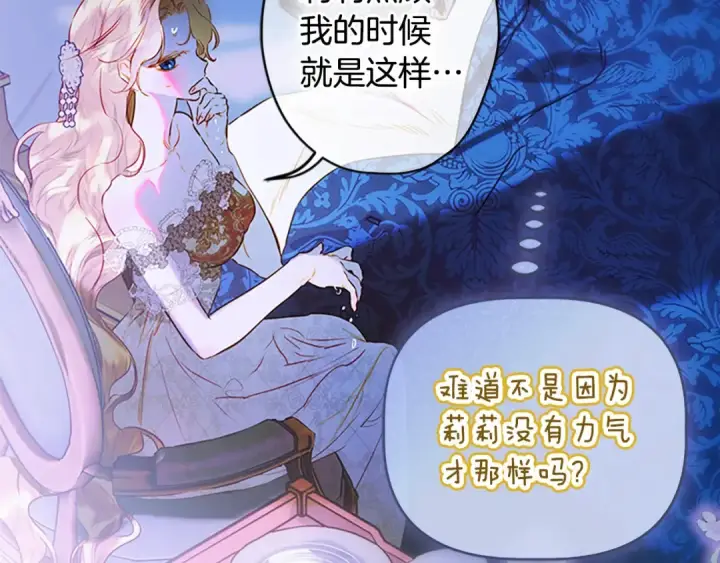漫画《契约皇后的女儿》第96话 签订皇女契约第163张图