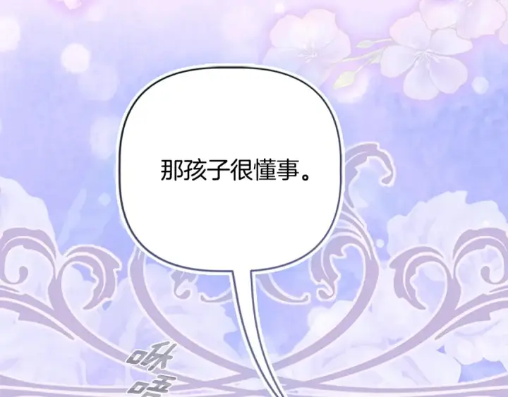 漫画《契约皇后的女儿》第96话 签订皇女契约第165张图