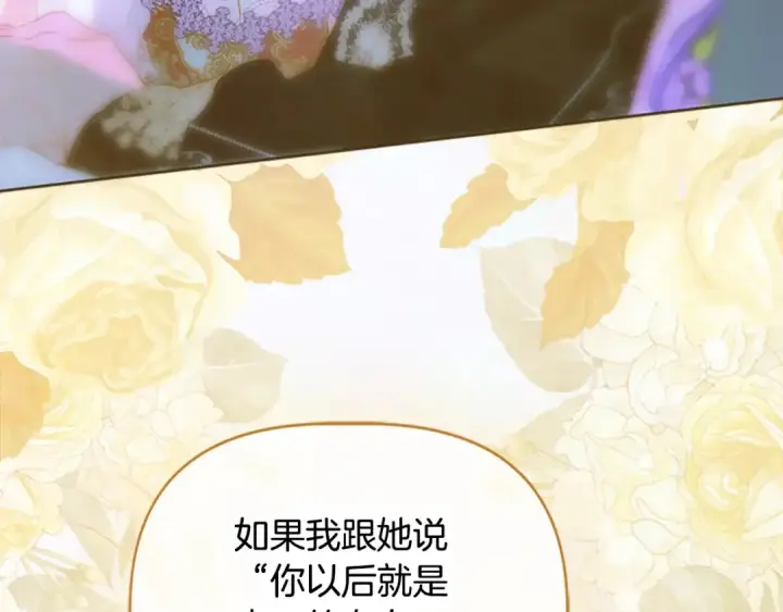 漫画《契约皇后的女儿》第96话 签订皇女契约第167张图