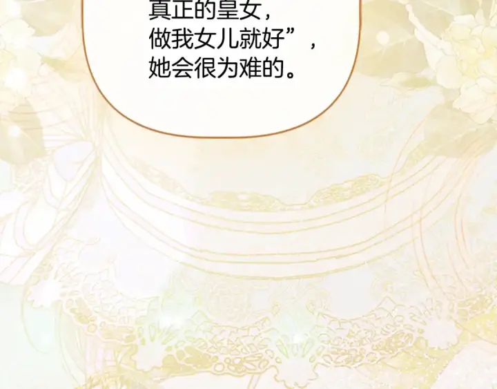 漫画《契约皇后的女儿》第96话 签订皇女契约第168张图