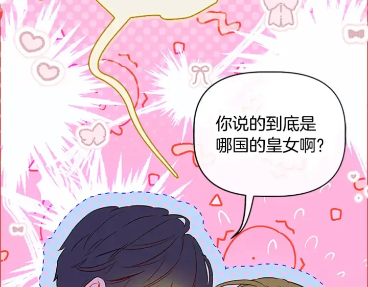 漫画《契约皇后的女儿》第96话 签订皇女契约第18张图