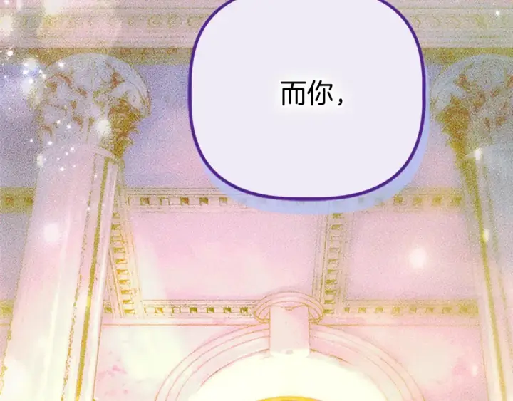 漫画《契约皇后的女儿》第96话 签订皇女契约第192张图
