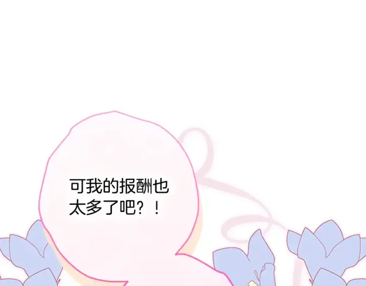 漫画《契约皇后的女儿》第96话 签订皇女契约第20张图