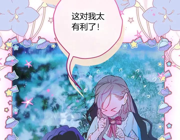 漫画《契约皇后的女儿》第96话 签订皇女契约第21张图