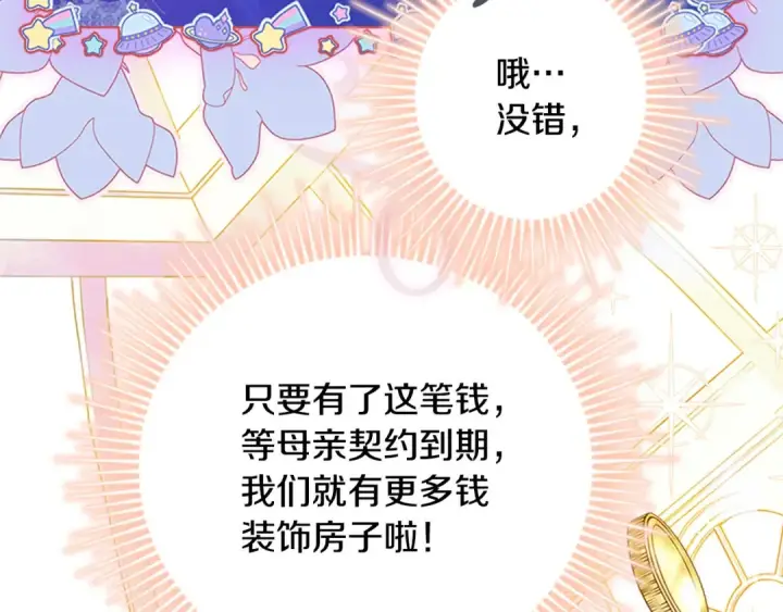 漫画《契约皇后的女儿》第96话 签订皇女契约第23张图