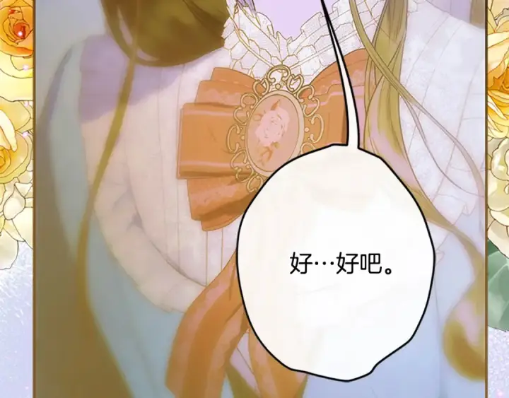 漫画《契约皇后的女儿》第96话 签订皇女契约第28张图