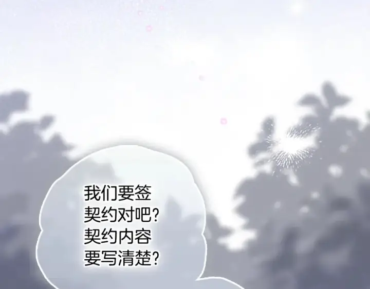 漫画《契约皇后的女儿》第96话 签订皇女契约第30张图