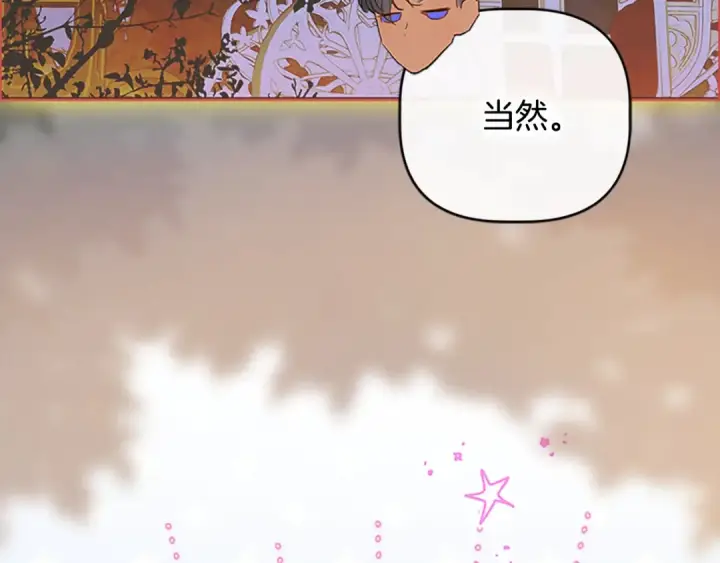 漫画《契约皇后的女儿》第96话 签订皇女契约第32张图