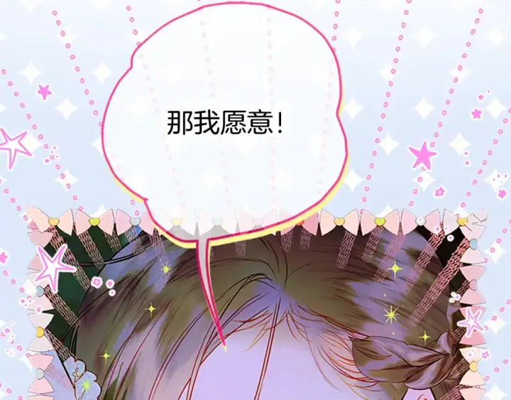 漫画《契约皇后的女儿》第96话 签订皇女契约第33张图